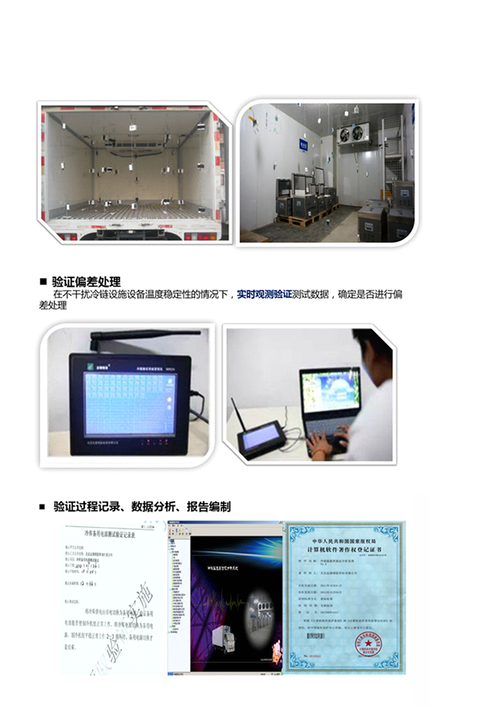 冷藏車驗證偏差處理數據分析