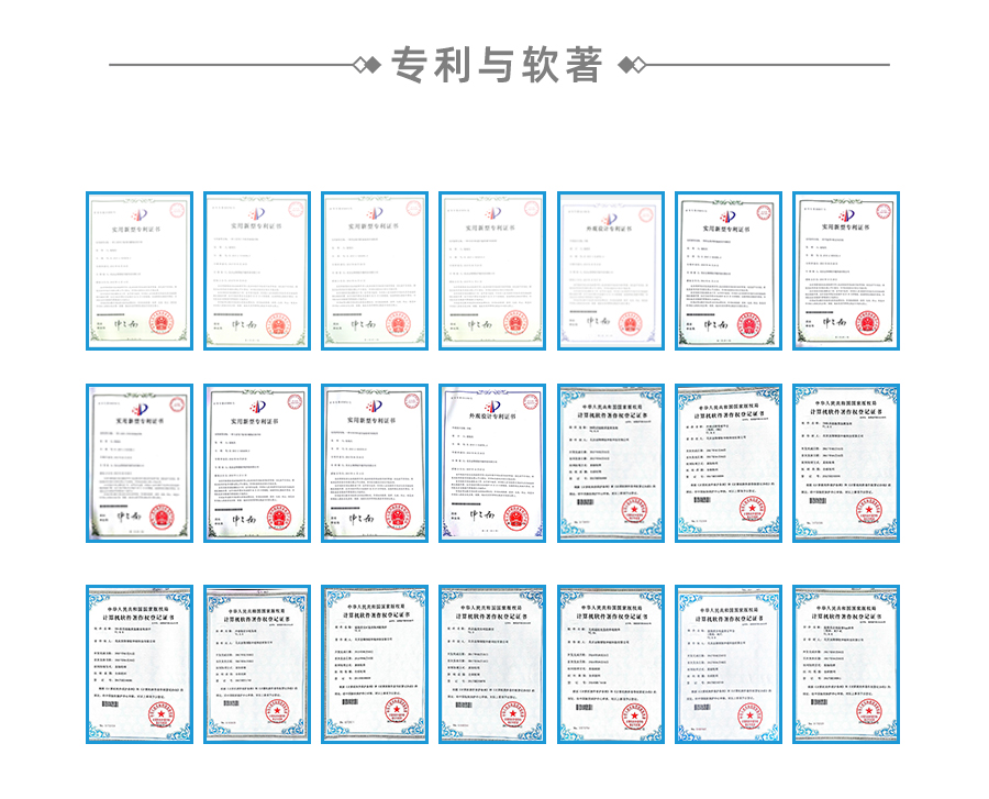 北京志翔領馭擁有溫濕度監測監控系統、冷鏈驗證、冷庫驗證及相關設備專利及軟著數十項。