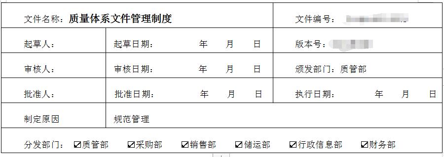 質量方針與目標管理制度.jpg